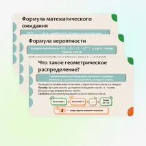 Презентация по вероятности и статистике на тему «Математическое ожидание геометрического и биномиального распределений». (11 класс)