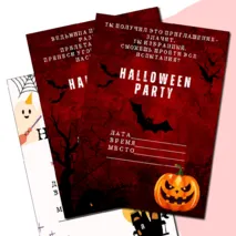 Приглашения на вечеринку Хэллоуина Halloween Party