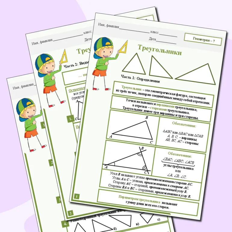 Рабочий лист к уроку геометрии 