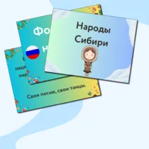 Презентация по музыке  «Фольклор народов России» для 2 класса