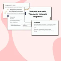 Презентация + рабочий лист по физике на тему 