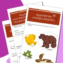 Рабочий лист «Многообразие животных»