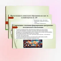 Презентация «Актуальные проблемы методического обеспечения образовательного процесса»