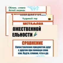 Средства художественной выразительности. Наглядный материал