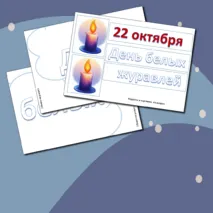 Набор для оформления 