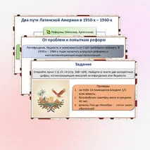 Презентация «Страны Латинской Америки во второй половине XX – начале XXI века»