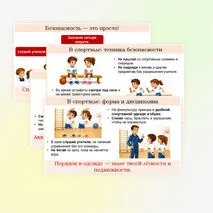 Презентация «Правила поведения в школе».