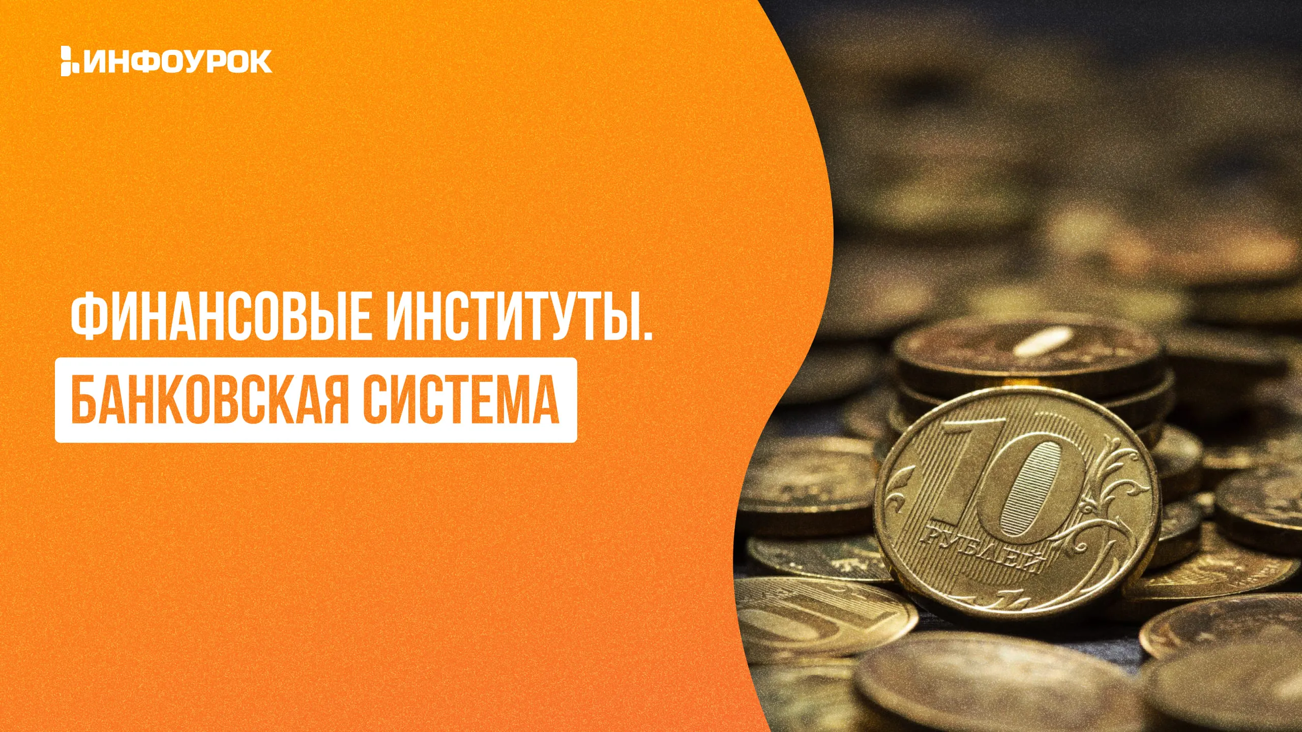 Обложка курса