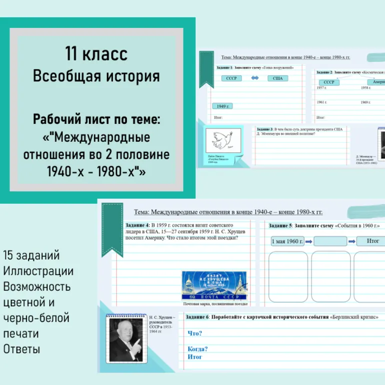 Рабочий лист по всеобщей истории 