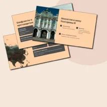 Презентация по истории 