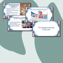 Презентация для разговора о важном 28 октября 2024 