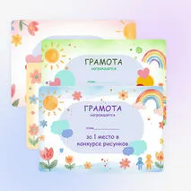Грамота за участие в конкурсе рисунков