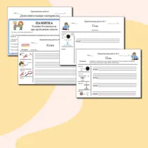 Практические работы по окружающему миру ч. 1 (3 класс)