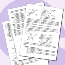 Тема: «Накрест лежащие, соответственные и односторонние углы, образованные при пересечении параллельных прямых секущей».