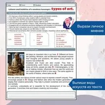 Рабочий лист (+аудио) по теме Leisure and hobbies of a modern teenager : types of art \ Досуг и увлечения (хобби) современного подростка (виды искусства)