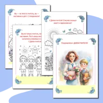 День учителя. Раскраски.+ бонус 2 открытки