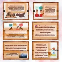 Презентация «Диалектизмы». Русский язык. 6 класс.