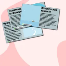Презентация на тему 