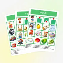 Логопедическая игра «Прятки со звуком [Л’]». Автоматизация звука [Л’]