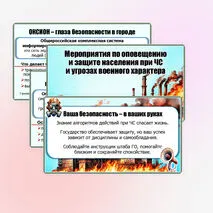 Презентация «Мероприятия по оповещению и защите населения при чрезвычайных ситуациях и возникновении угроз военного характера». ОБЗР. 8 класс