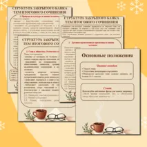 Итоговое сочинение (2025-2026 учебный год)