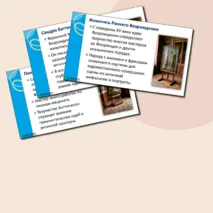 Презентация по истории 