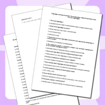 Набор самостоятельных работ по географии 6 класс