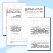 Проект педагогического совета на тему «Педагогические условия организации образовательной деятельности в современных условиях реализации ФГОС ДО»