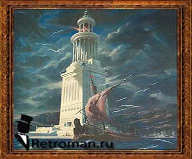 Александрийский маяк