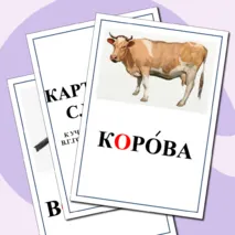 Картинный словарь по русскому языку для 1 класса