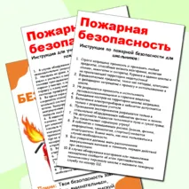 Уголок безопасности (информационный стенд)