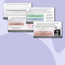 Презентация по истории 