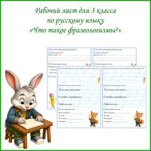 Рабочий лист по русскому языку 