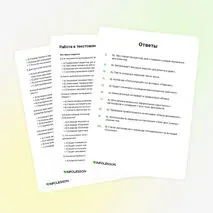 Тренажёр «Работа в текстовом процессоре MS Word»