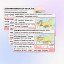 Презентация «Металлургический комплекс. Металлургические базы России. Влияние металлургии на окружающую среду. Основные положения «Стратегии развития чёрной и цветной металлургии России до 2030 года».
