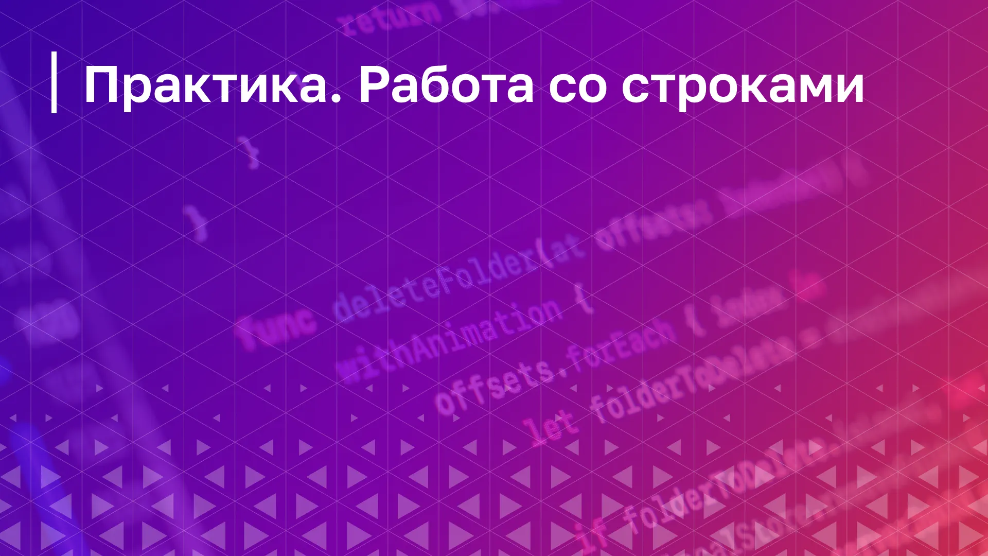 Обложка курса