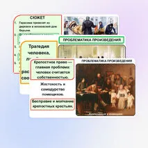 «И.С. Тургенев. Рассказ 