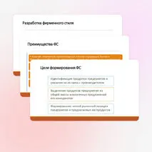 Презентация «Фирменный стиль»