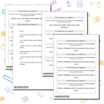 Карточки-пятиминутки. Подготовка к ВПР по русскому языку 4 класс. Задание № 1.