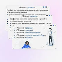 Презентация к классному часу по профессиональной ориентации и самоопределению 