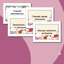 Бейджи к празднику 