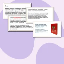 Презентация по теме 