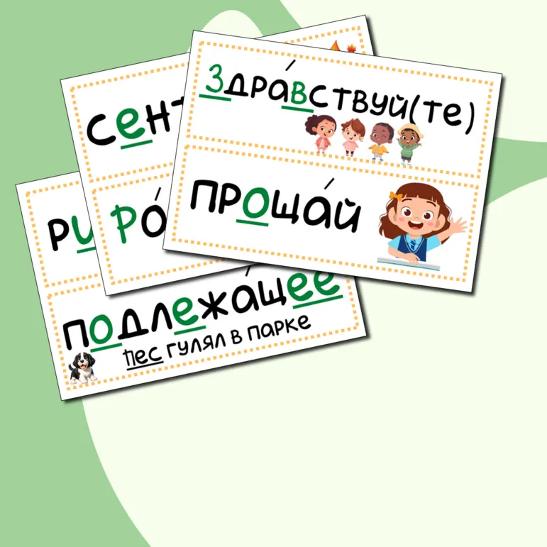 Карточки словарные слова (2 класс)