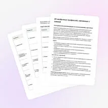 Картотека «20 необычных профессий, связанных с химией»