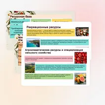 Презентация «ПГП и ЭГП Южной Европы. Состав субрегиона. Природно-ресурсный потенциал»