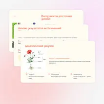 Презентация по биологии 
