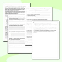 Рабочий лист по истории на тему 