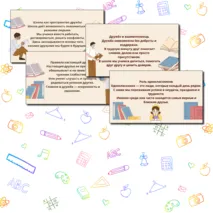 Презентация на тему: 