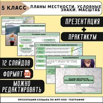 Презентация + практикум 