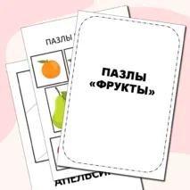 Пазлы 